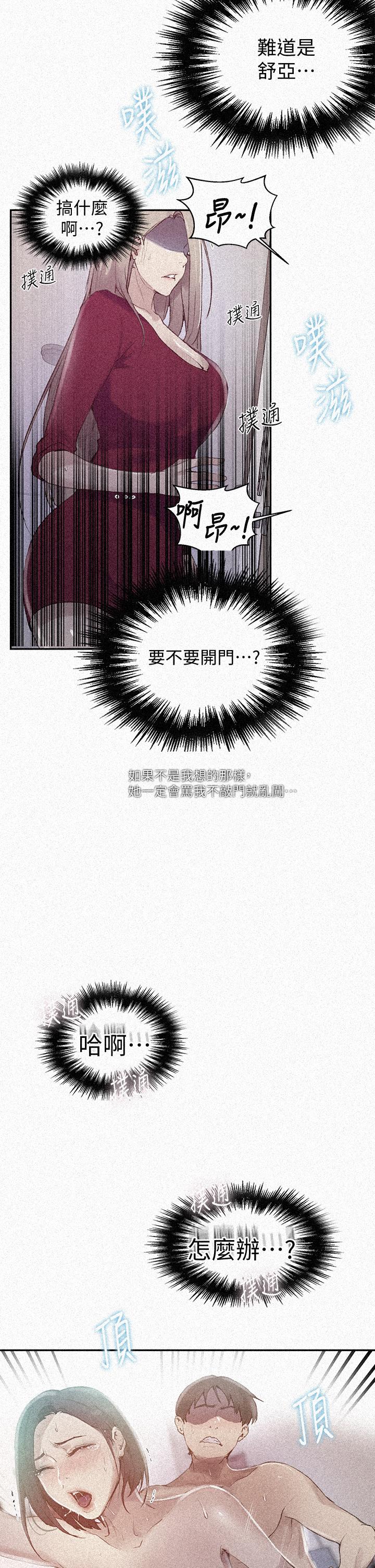 秘密教学第138话-别吵了,你们同时上吧