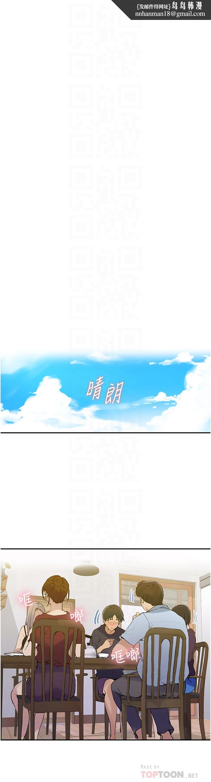 秘密教学第138话-别吵了，你们同时上吧