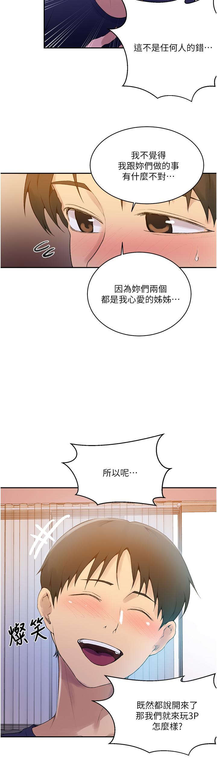 秘密教学第138话-别吵了,你们同时上吧