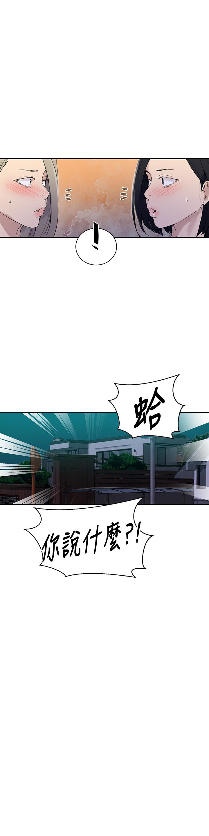 秘密教学第138话-别吵了，你们同时上吧