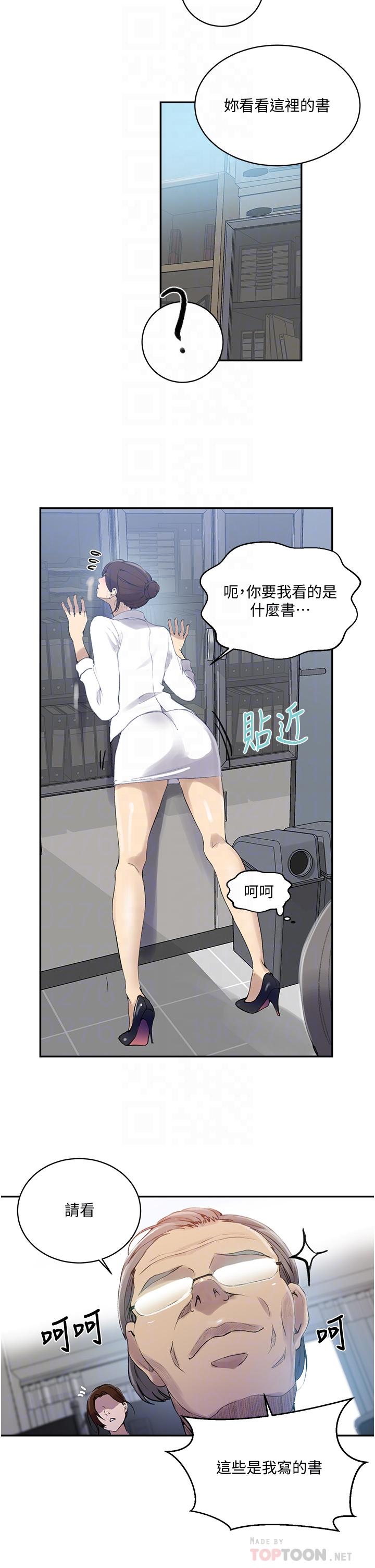 秘密教学第140话-趁教授不在来一发