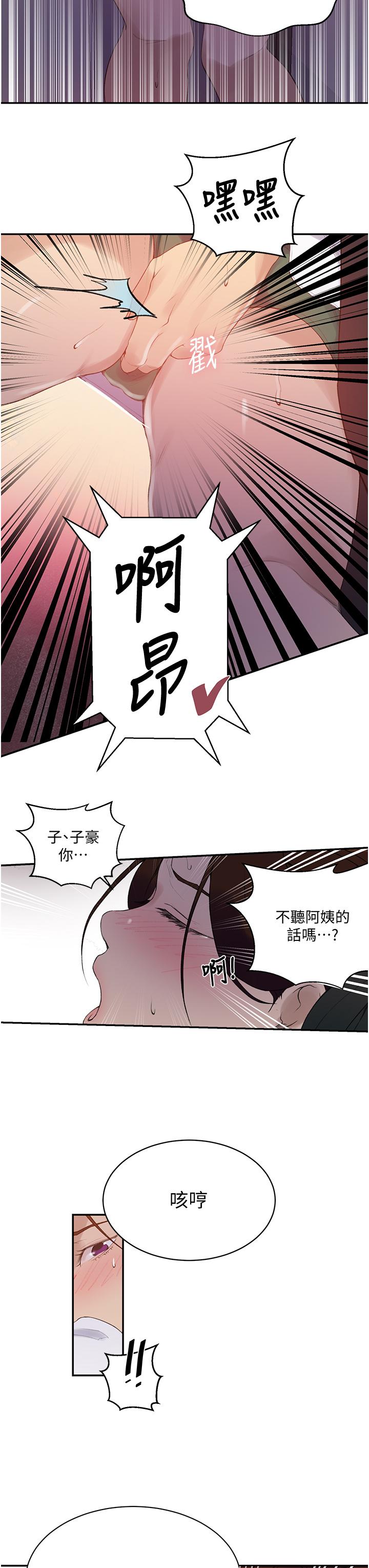 秘密教学第140话-趁教授不在来一发
