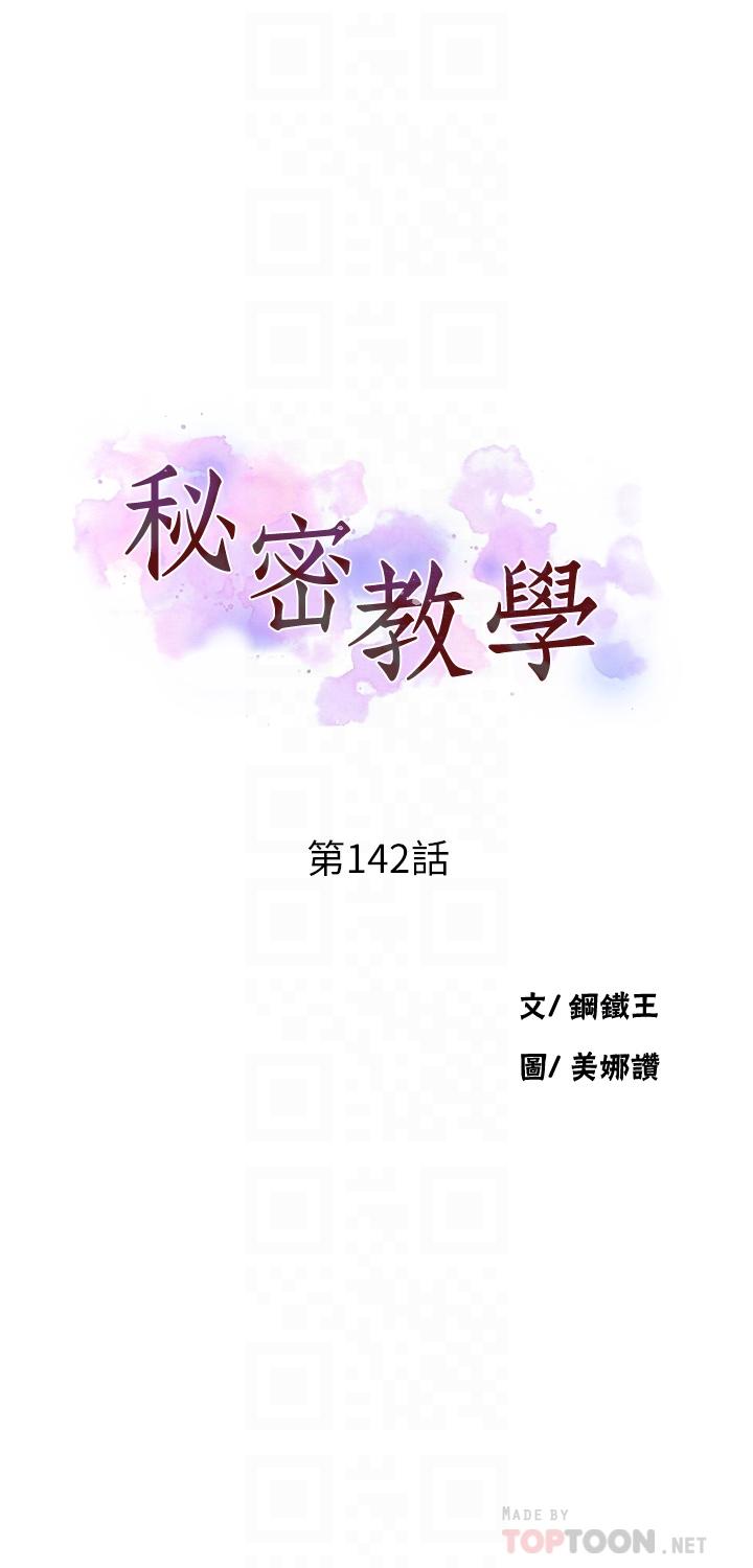 秘密教学第142话-阿姨,一起洗澡吧