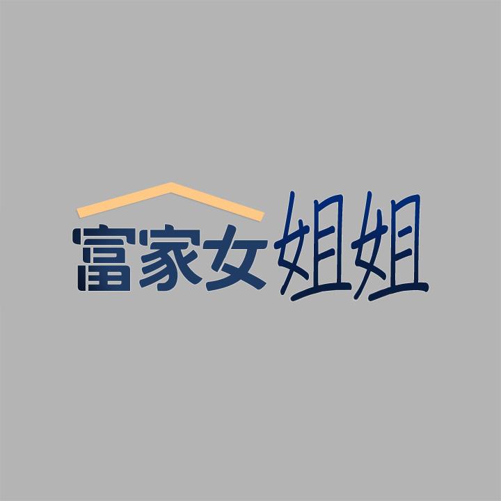 富家女姐姐第50话-铭宇争夺战