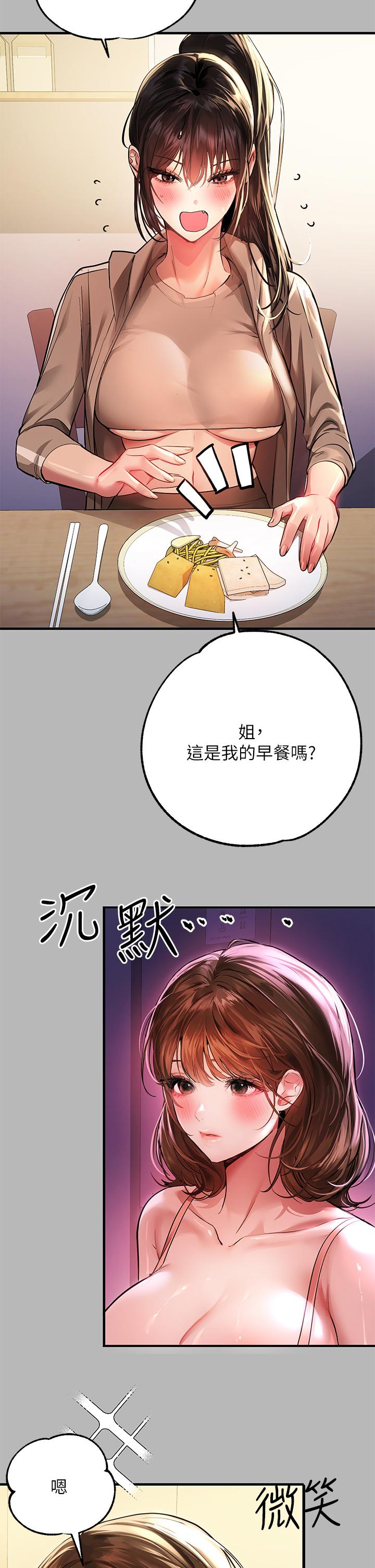 富家女姐姐第54话-你竟敢对我没大没小