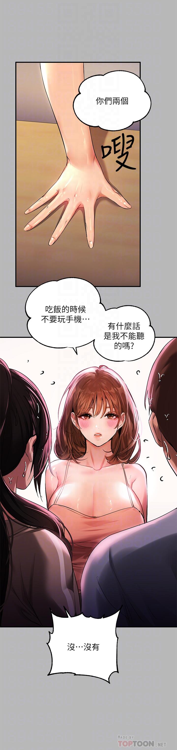 富家女姐姐第54话-你竟敢对我没大没小