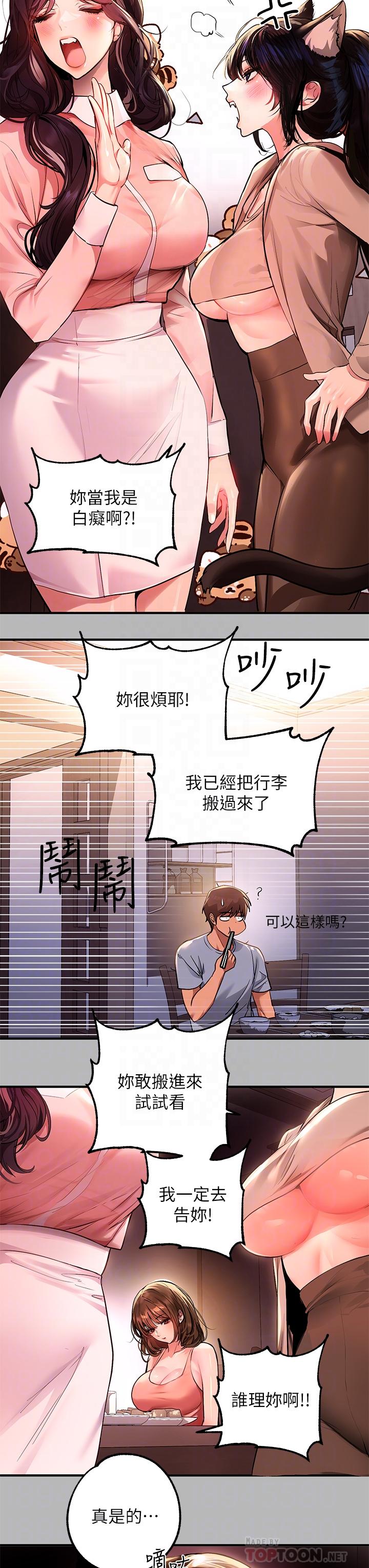 富家女姐姐第54话-你竟敢对我没大没小