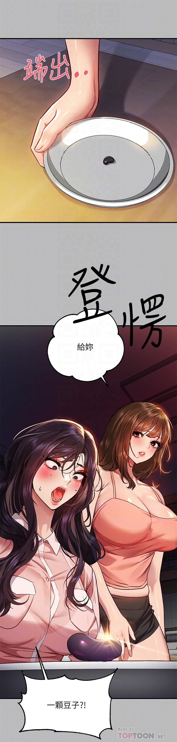 富家女姐姐第54话-你竟敢对我没大没小
