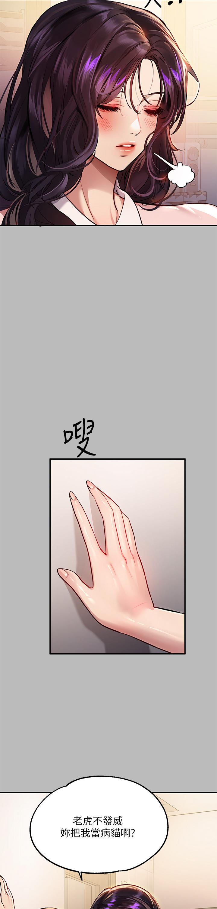 富家女姐姐第54话-你竟敢对我没大没小