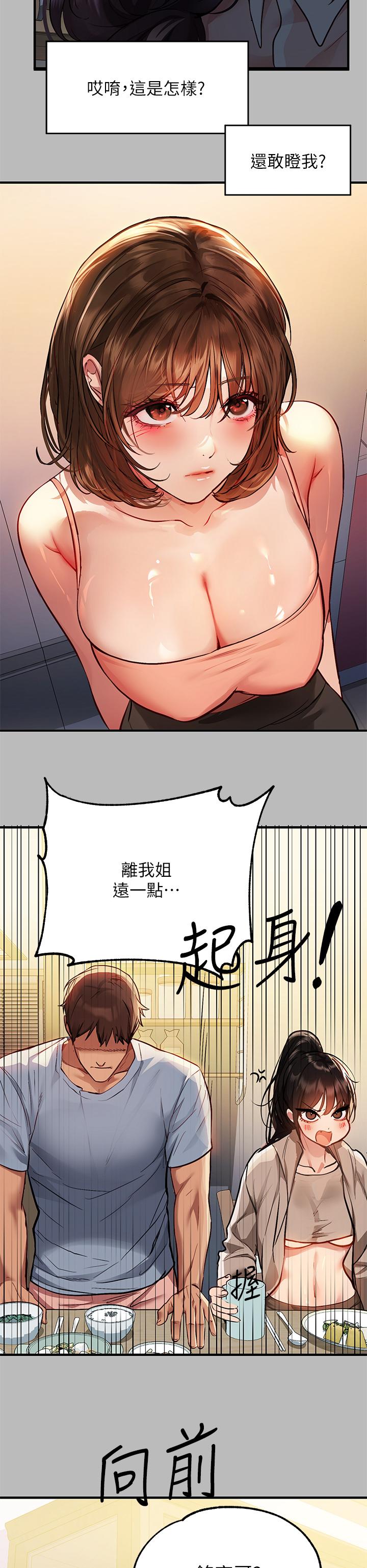 富家女姐姐第54话-你竟敢对我没大没小