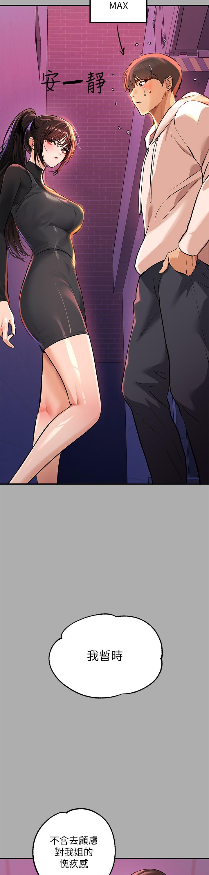 富家女姐姐第59话-令人为难的二选一