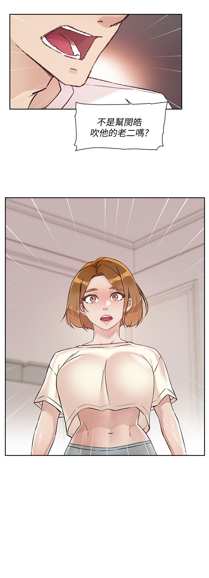好友的私生活第53话-炮友关係曝光