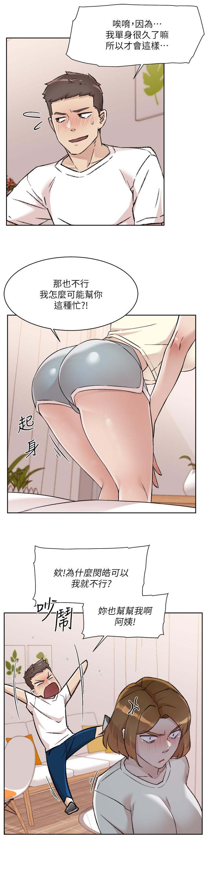 好友的私生活第53话-炮友关係曝光