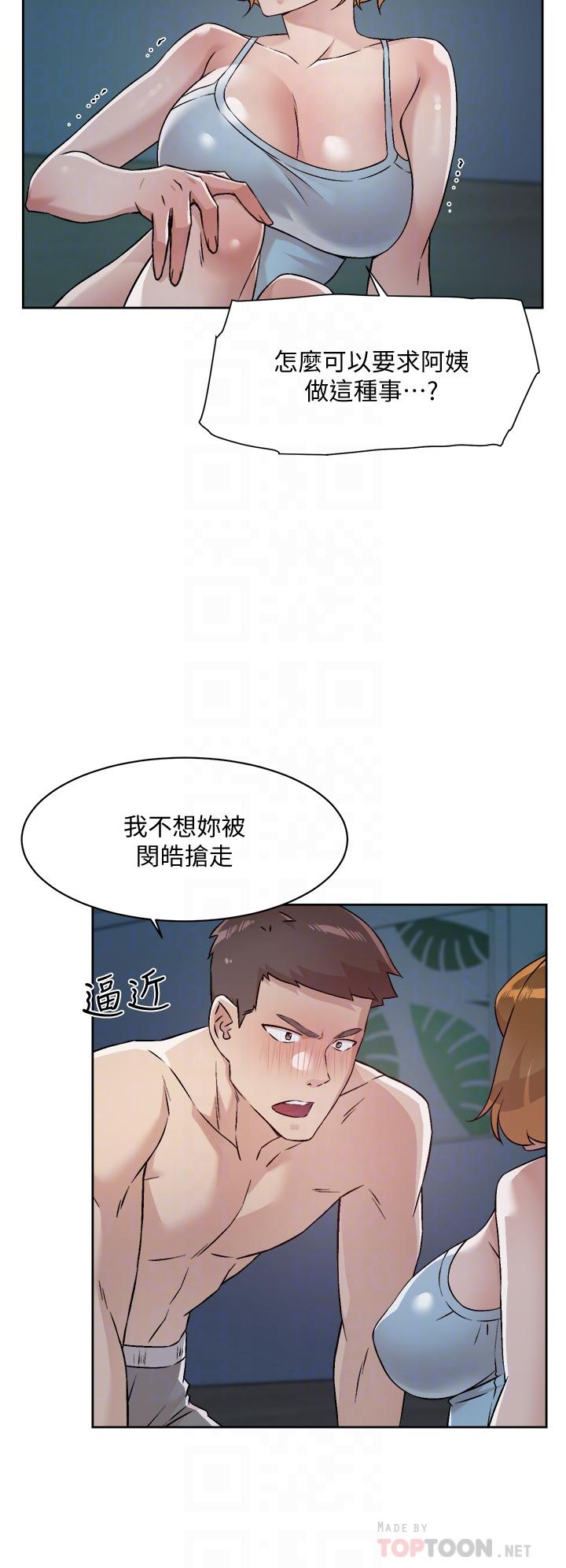 好友的私生活第55话-就只帮你含一次
