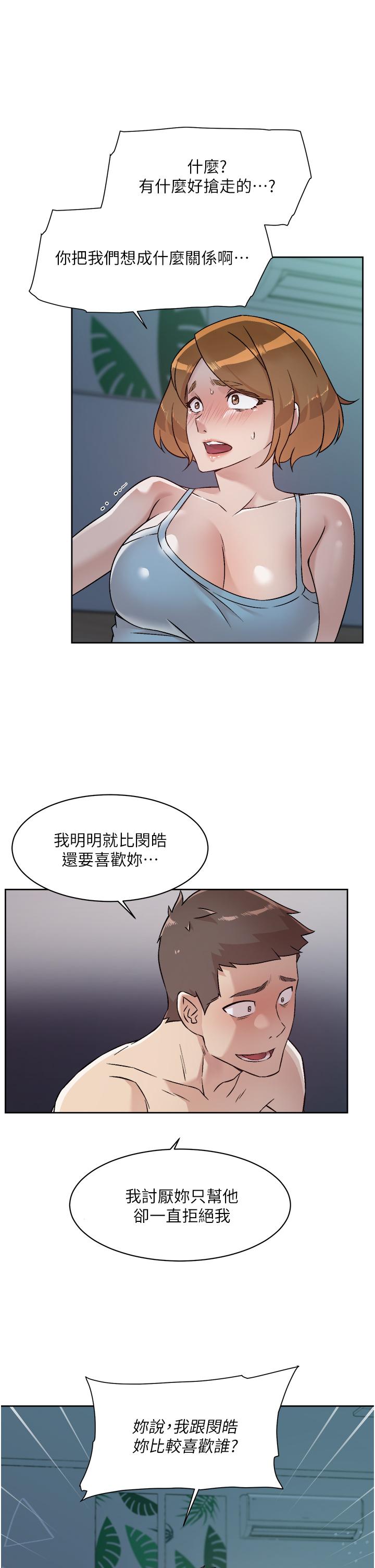 好友的私生活第55话-就只帮你含一次