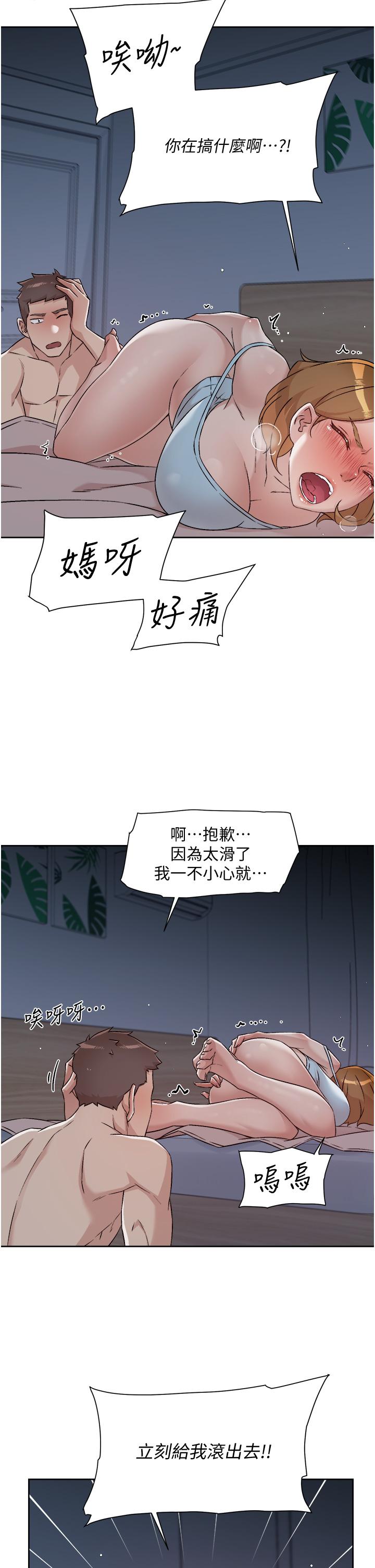 好友的私生活第57话-阿姨明明也想做