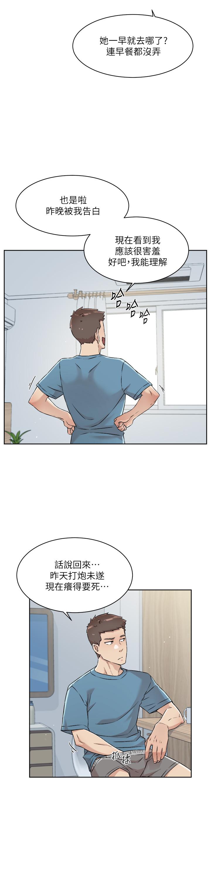 好友的私生活第57话-阿姨明明也想做