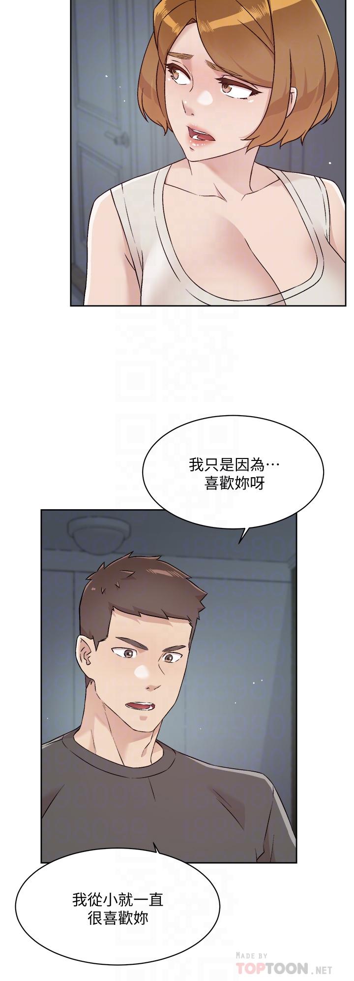 好友的私生活第58话-你就这么想上我？