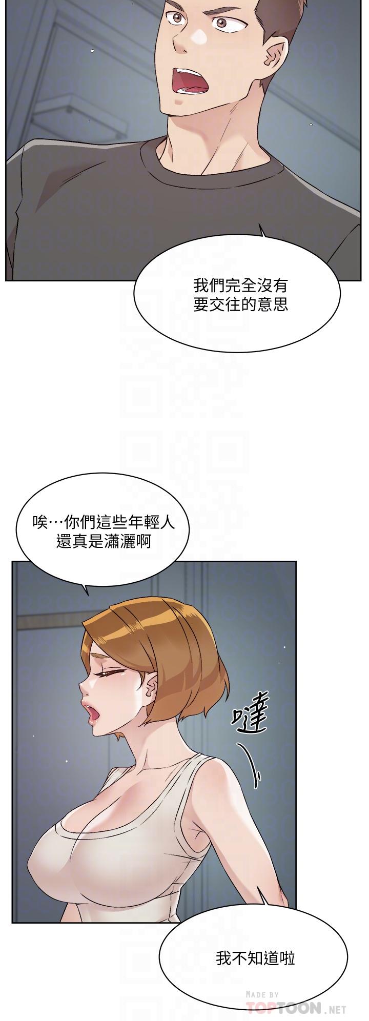 好友的私生活第58话-你就这么想上我？