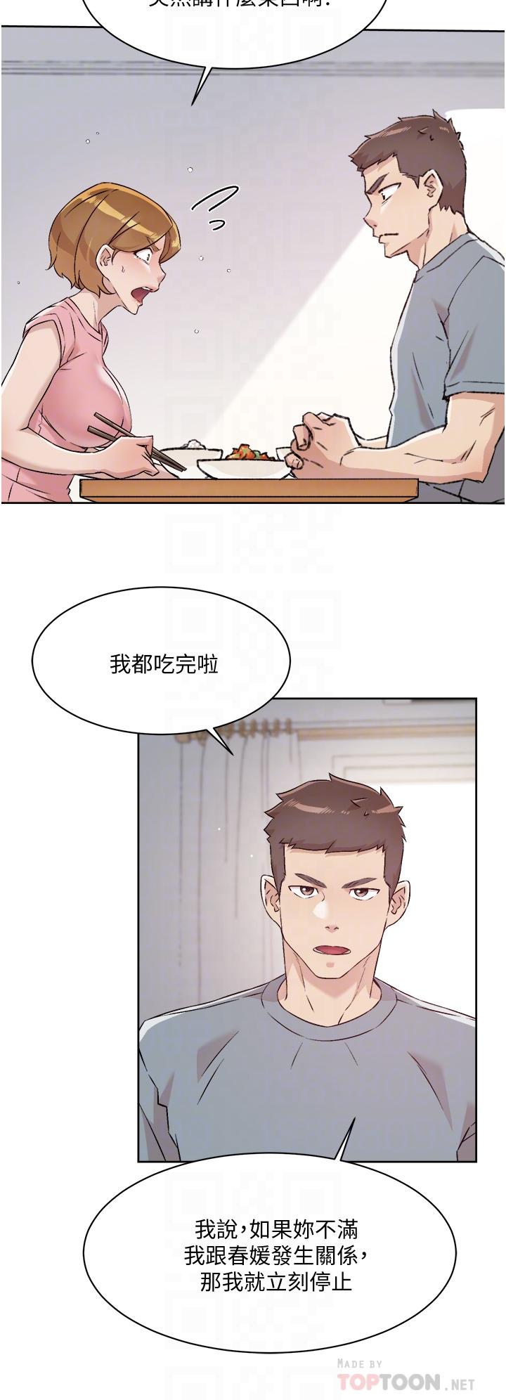 好友的私生活第58话-你就这么想上我？