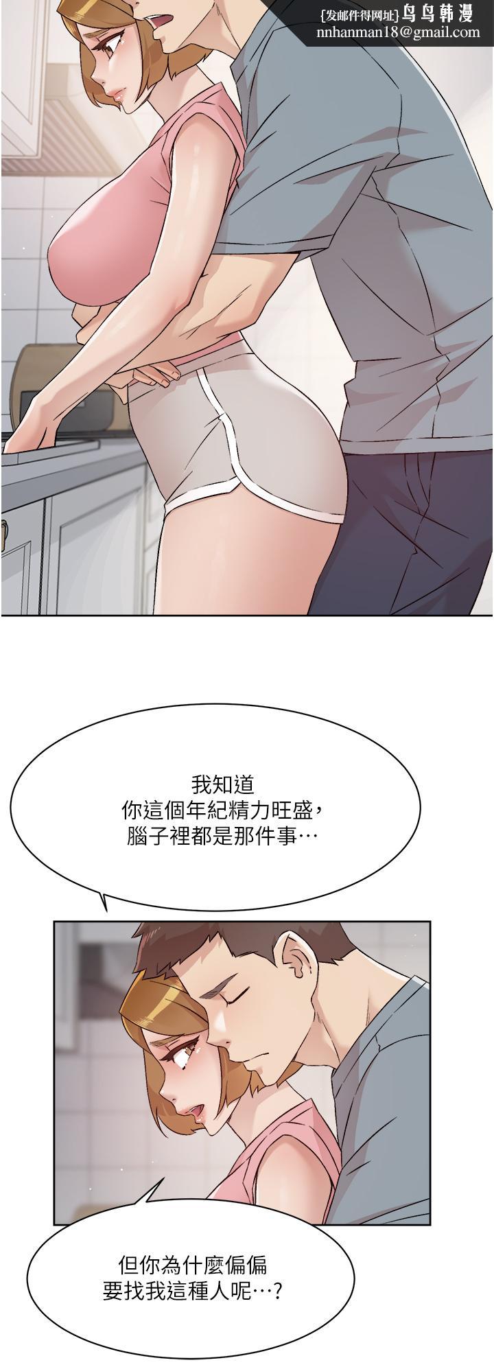 好友的私生活第58话-你就这么想上我？