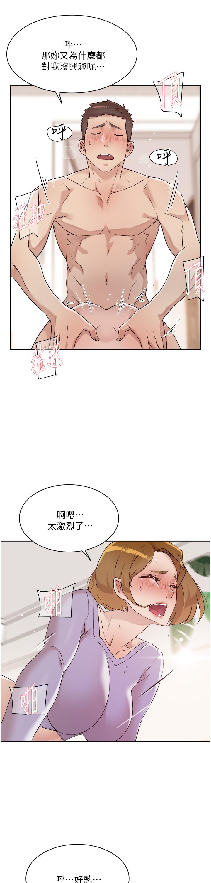 好友的私生活第62话-我忍不住了,你快射