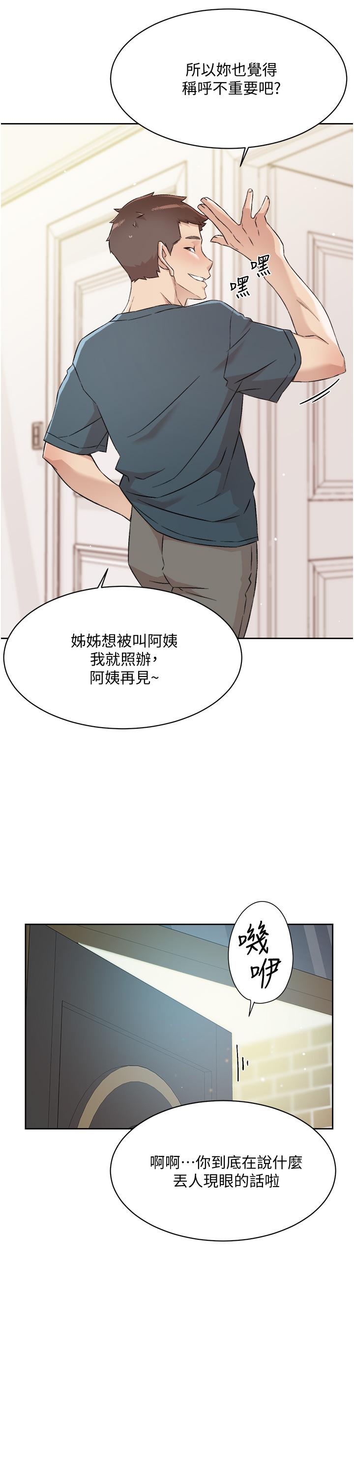 好友的私生活第63话-一天一次怎么够