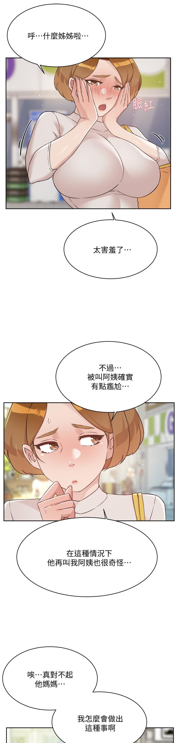 好友的私生活第63话-一天一次怎么够