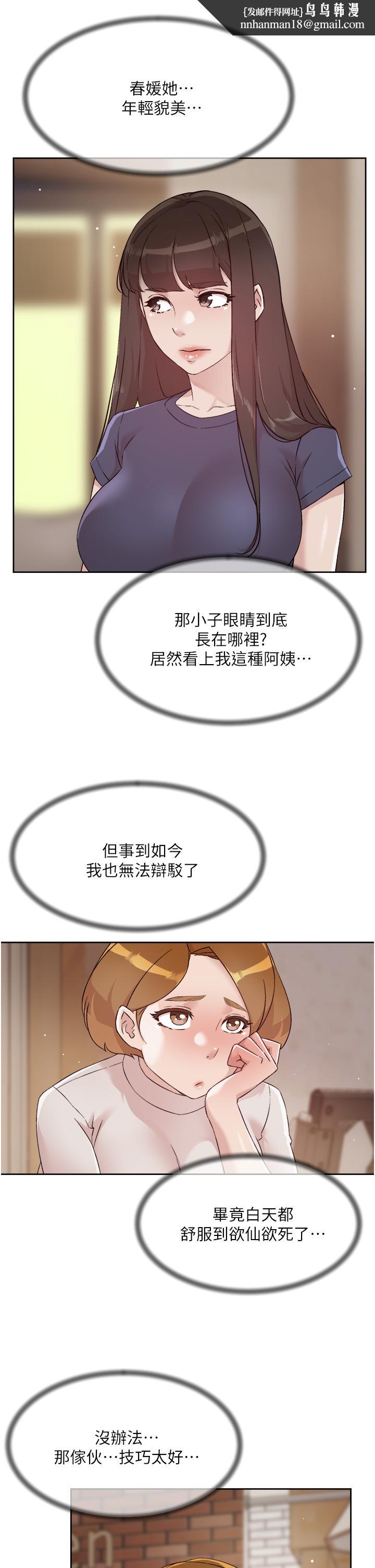好友的私生活第63话-一天一次怎么够