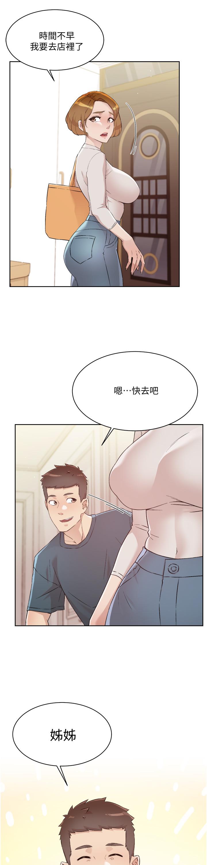 好友的私生活第63话-一天一次怎么够