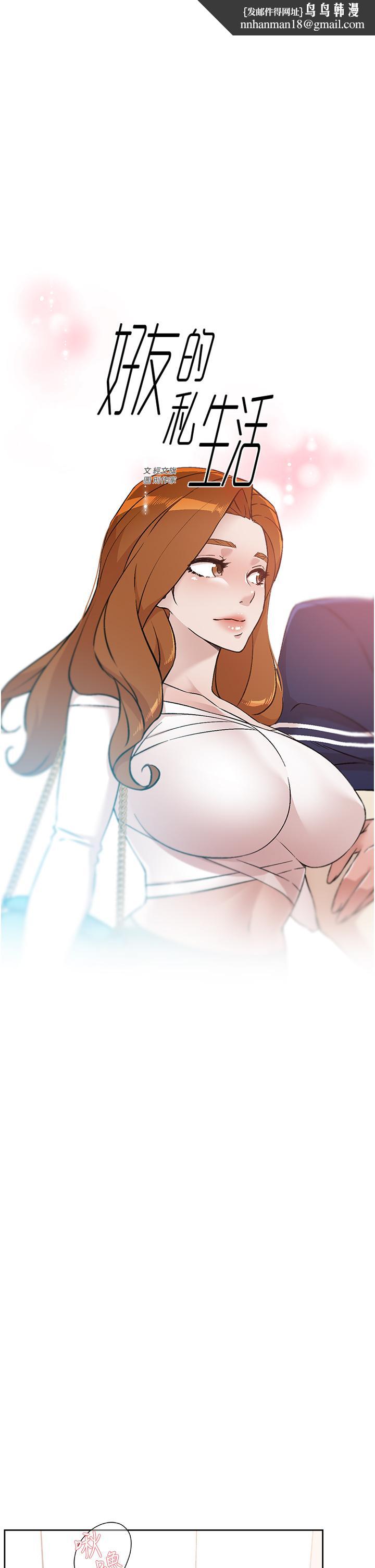 好友的私生活第65话-阿姨突如其来的挑逗