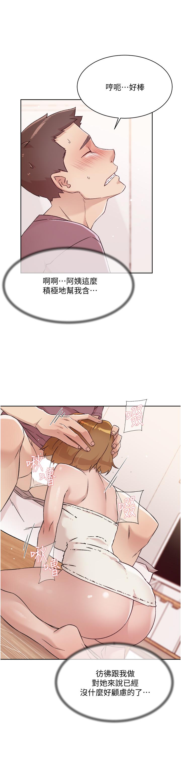 好友的私生活第66话-让你嚐嚐阿姨真正的滋味