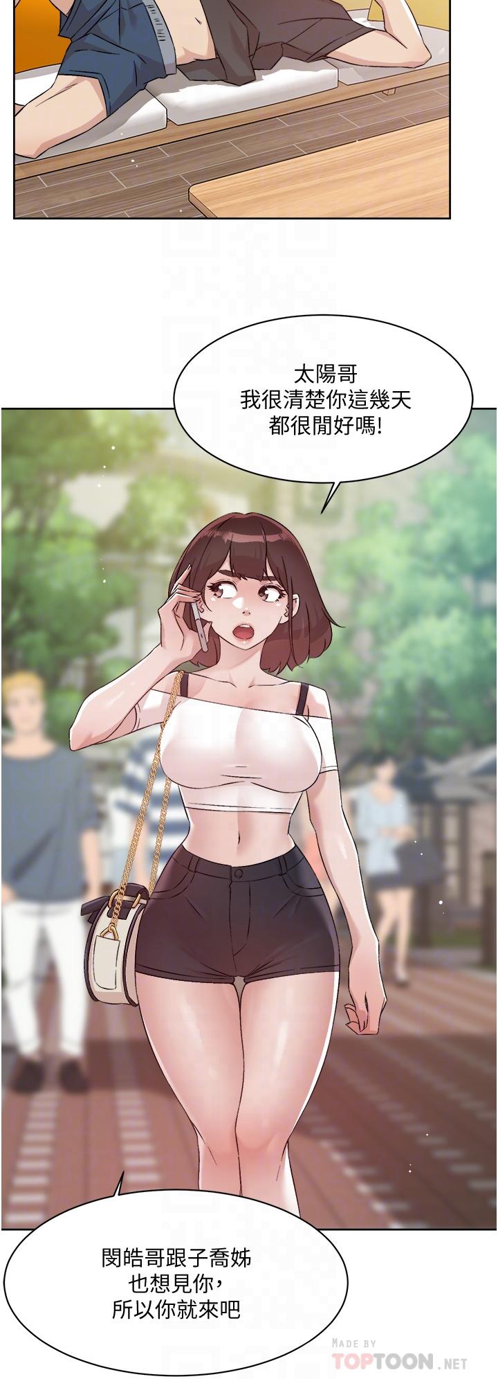 好友的私生活第67话-向喝醉的太阳求爱