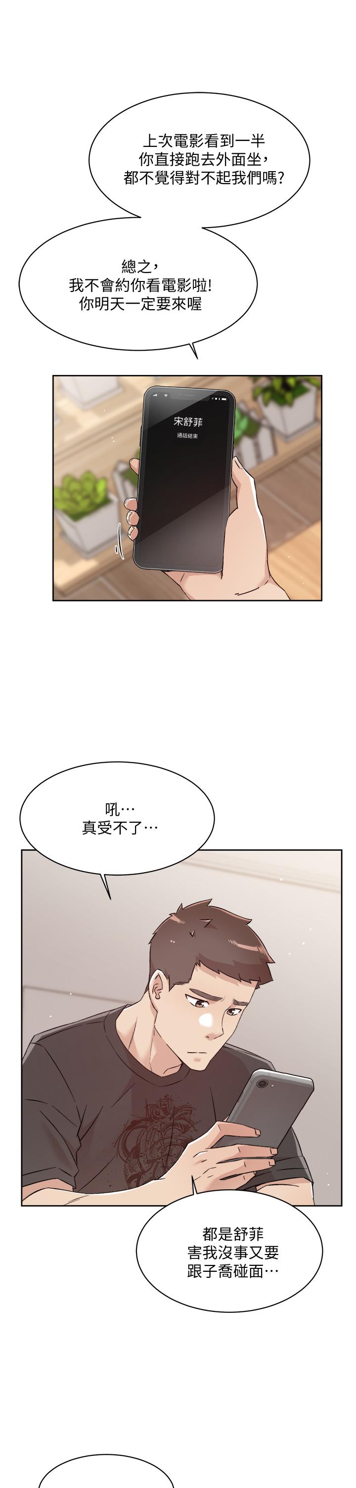 好友的私生活第67话-向喝醉的太阳求爱