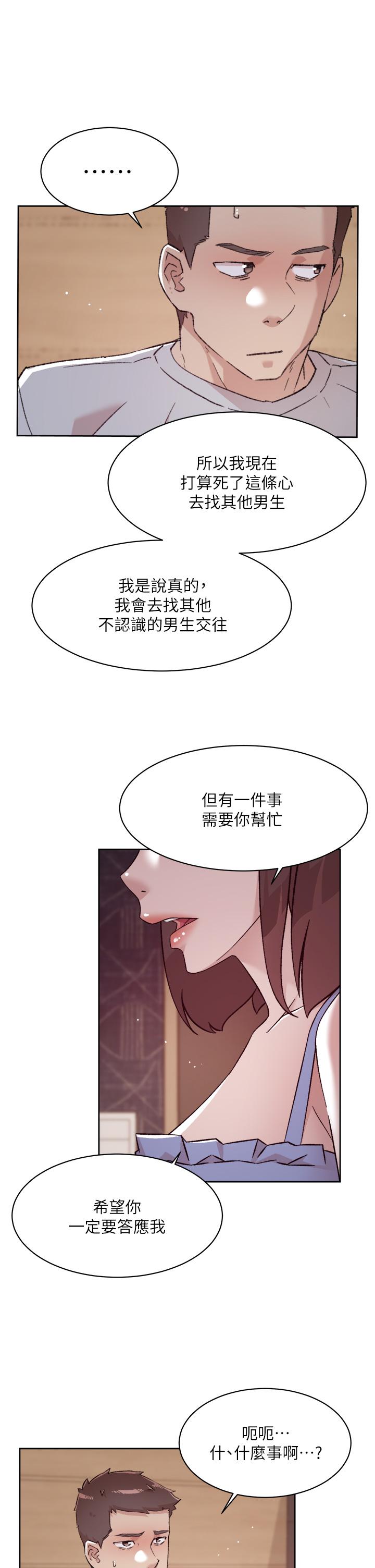 好友的私生活第68话-我是第一次,你温柔点