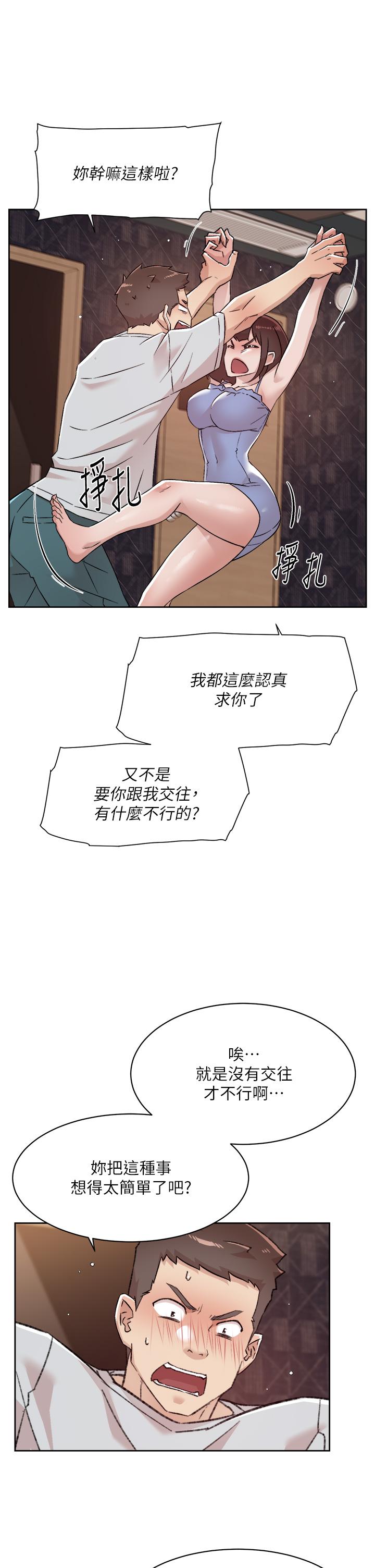 好友的私生活第68话-我是第一次,你温柔点