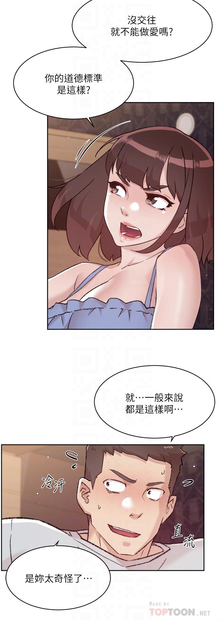 好友的私生活第68话-我是第一次,你温柔点
