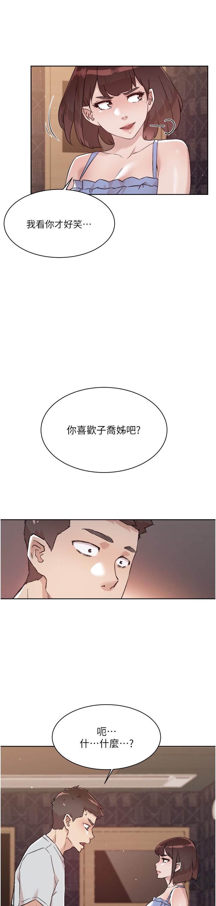 好友的私生活第68话-我是第一次,你温柔点