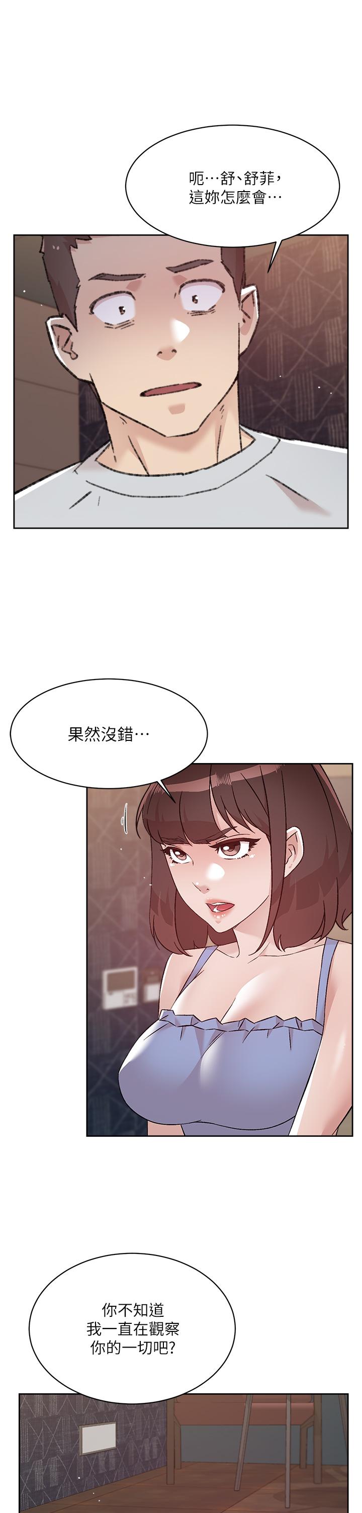 好友的私生活第68话-我是第一次,你温柔点