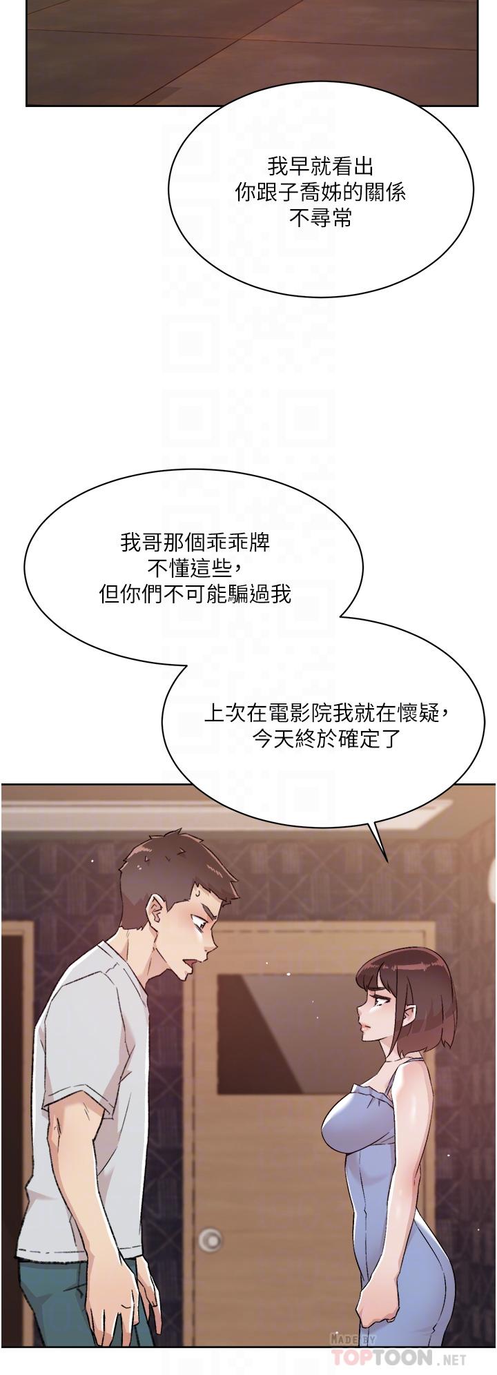 好友的私生活第68话-我是第一次,你温柔点