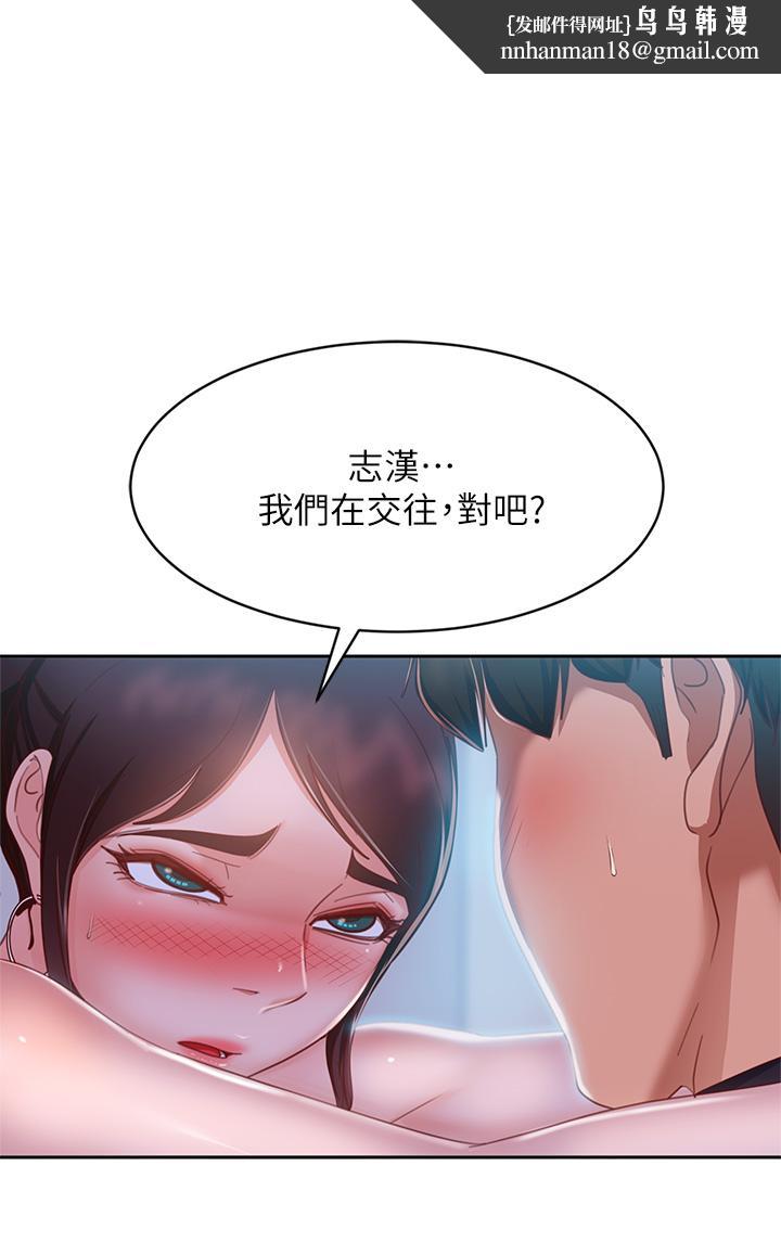 不良女房客第56话-喜欢上娜丽的志汉