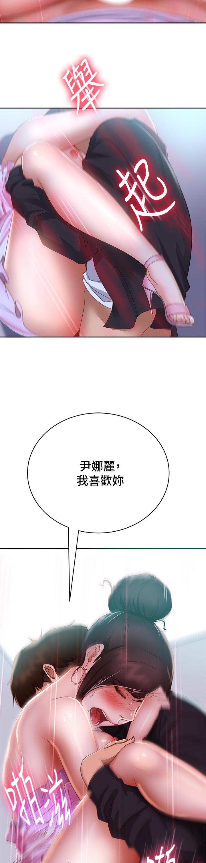 不良女房客第56话-喜欢上娜丽的志汉