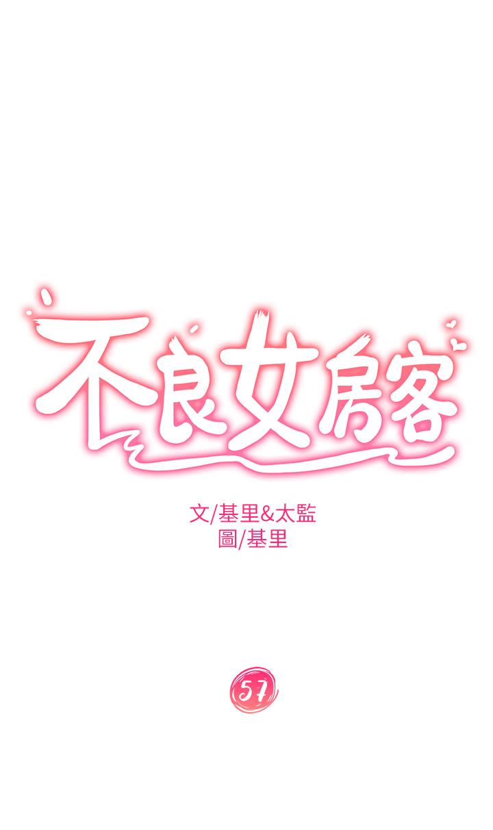 不良女房客第57话-志汉，不要离开我
