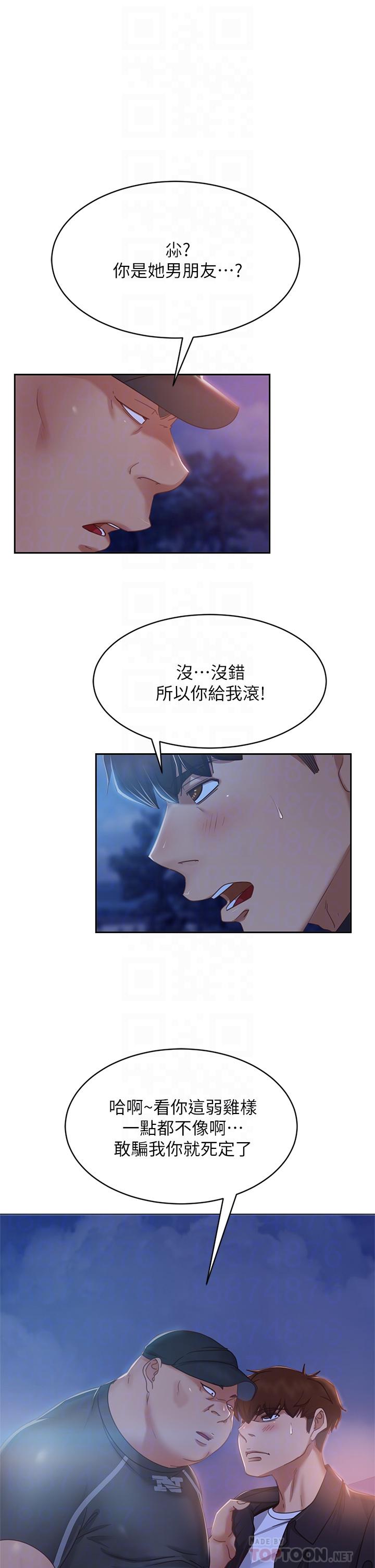 不良女房客第57话-志汉,不要离开我