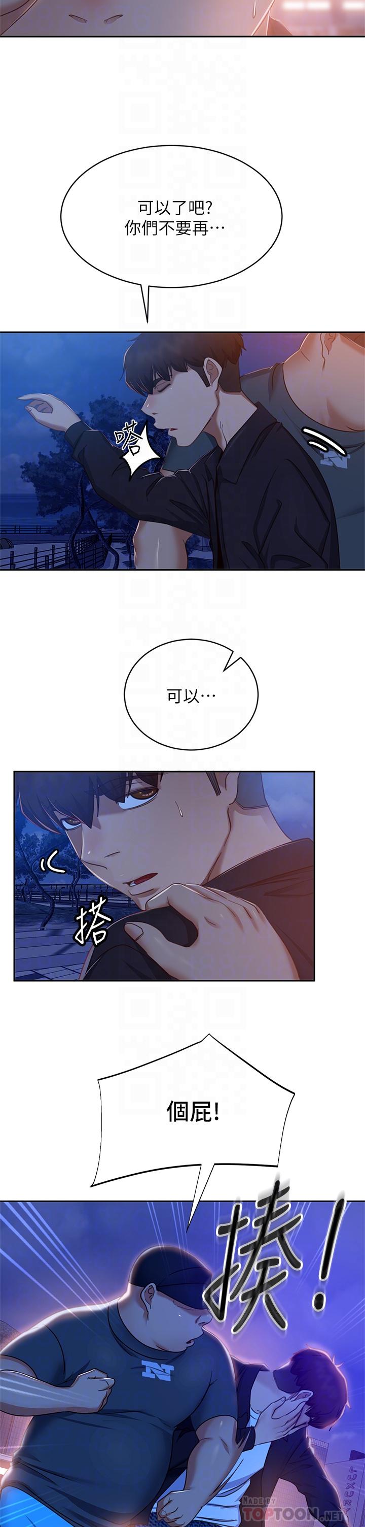 不良女房客第57话-志汉,不要离开我