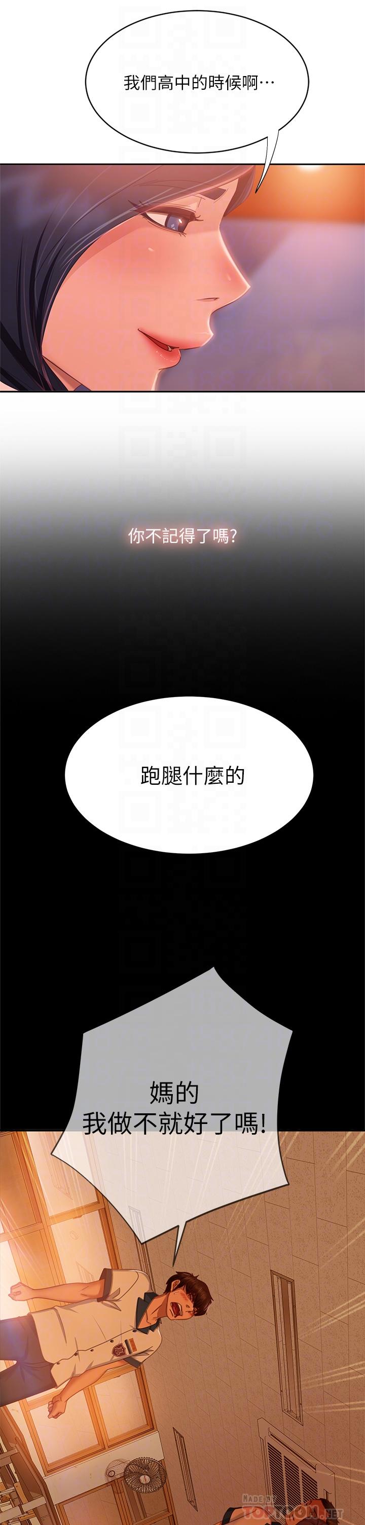 不良女房客第57话-志汉,不要离开我