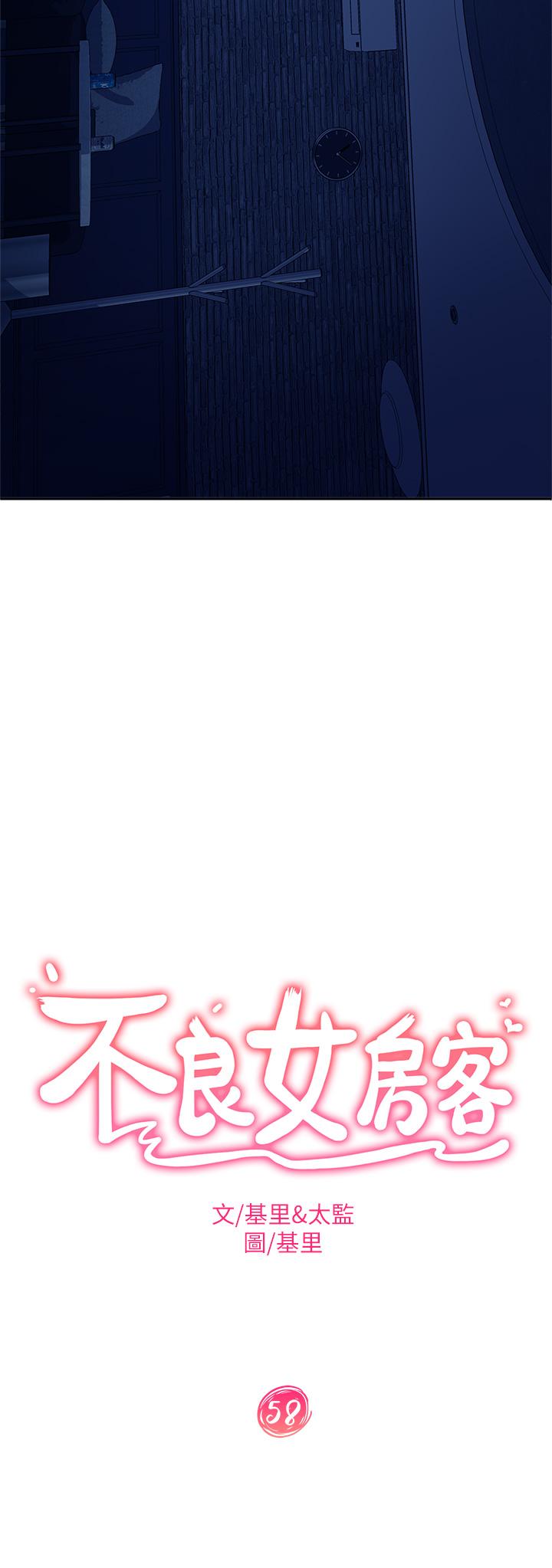 不良女房客第58话-终于合二为一的两人