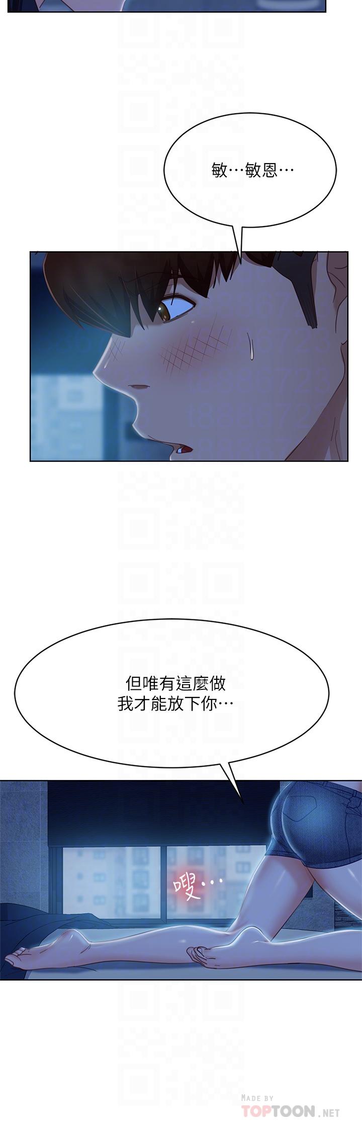 不良女房客第58话-终于合二为一的两人