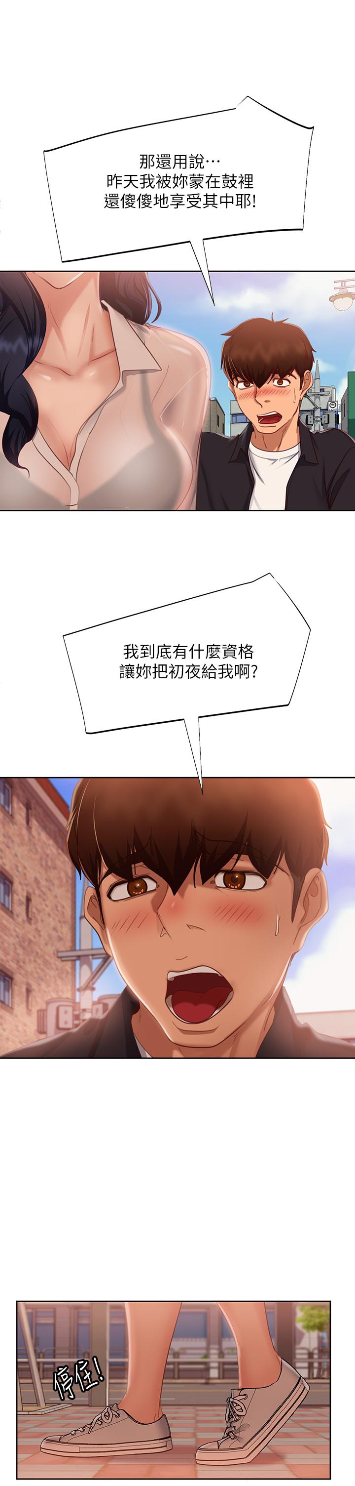 不良女房客第60话-你们两个…做了