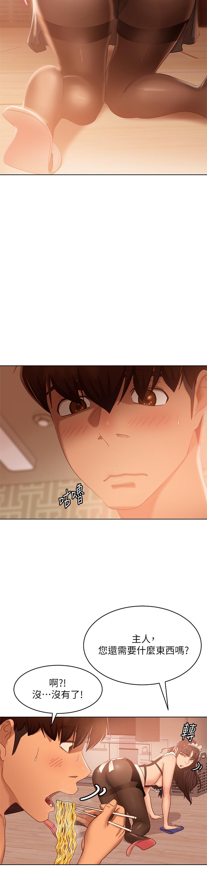 不良女房客第62话-女仆的本分就是清东西